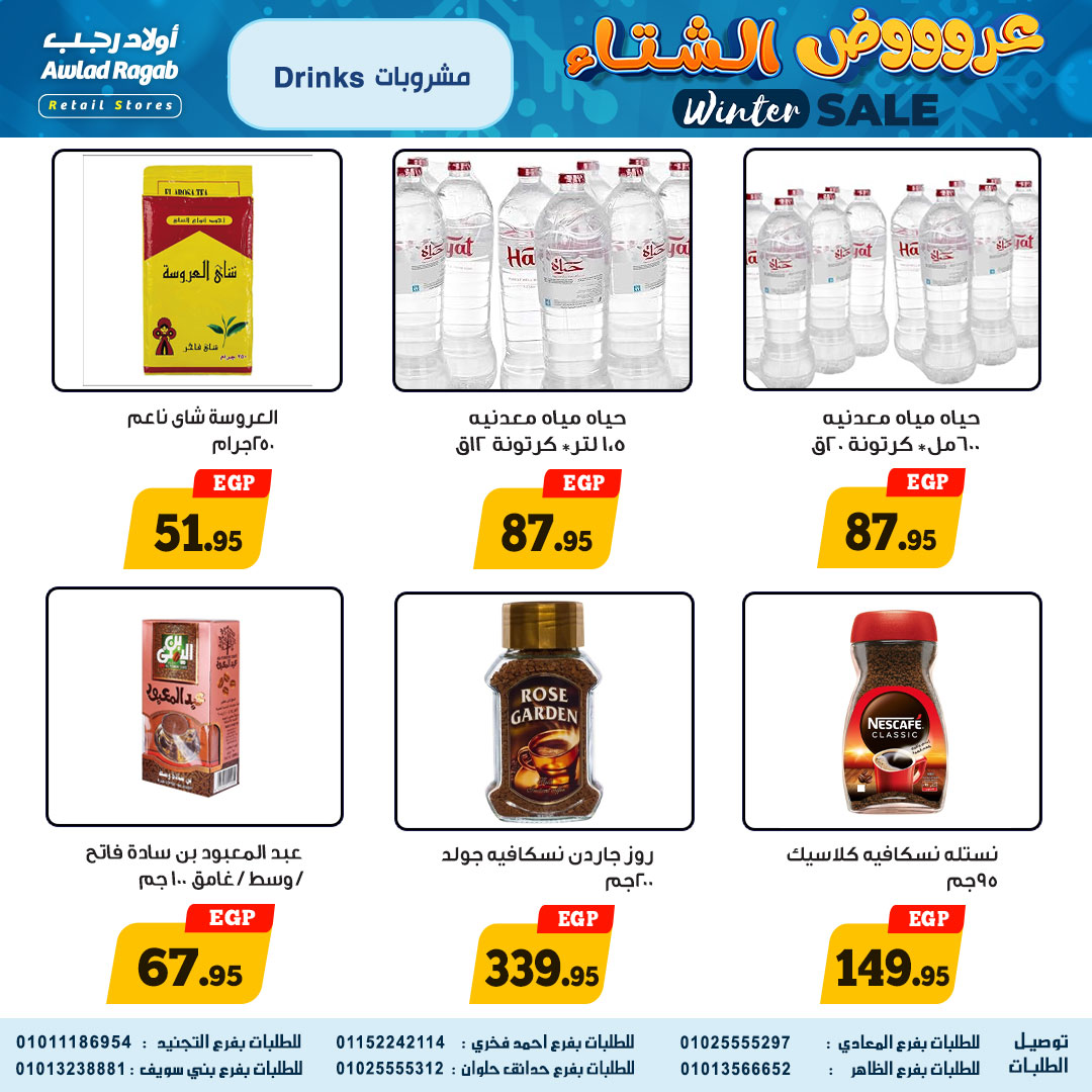 ragab-sons offers from 18dec to 24dec 2025 عروض أولاد رجب من 18 ديسمبر حتى 24 ديسمبر 2025 صفحة رقم 16